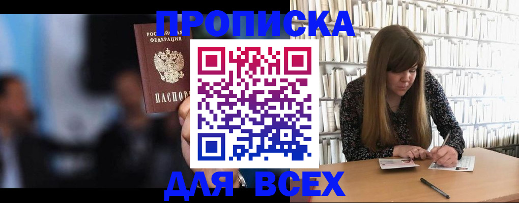 прописка законно в Димитровграде